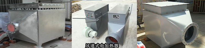 风道加热器维修