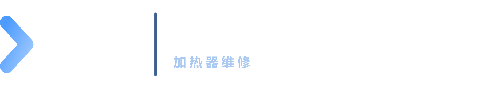 镇江凯通加热器_加热器维修